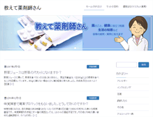 Tablet Screenshot of oshiete-yakuzaishi.com
